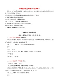 最新中考语文一轮复习讲练测  专题26 半命题作文（测试）