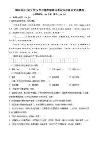 新疆和田地区2023-2024学年八年级上学期期末语文试题（原卷版+解析版）