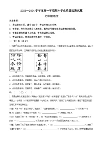 山西省朔州市多校2023-2024 学年七年级上学期期末语文试题（原卷版+解析版）