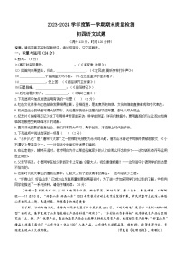 山东省烟台市牟平区2023-2024学年（五四学制）九年级上学期期末语文试题