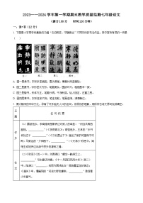 山西省大同市平城区两校联考2023-2024学年七年级上学期期末语文试题（原卷版+解析版）