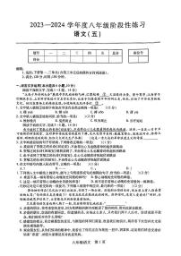 江西省多校联考2023-2024学年八年级下学期阶段性考试语文试卷