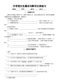 初中语文2024届中考名篇名句默写分类练习（附参考答案）