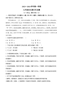 江西省鹰潭市余江区2023-2024学年九年级上学期期末语文试题（原卷版+解析版）