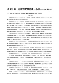 中考语文一轮大单元复习专题十五记叙性文本阅读：小说——真题演练02(原卷版+解析)