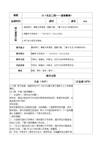 语文八年级下册第六单元22 《礼记》二则虽有嘉肴教学设计