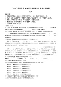 2024年安徽省C20教育联盟中考一模语文试题