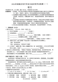 2024年广东省佛山市南海区中考一模语文试题+