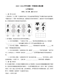 山西省大同市平城区两校联考2023-2024学年九年级上学期期末语文试题（原卷版+解析版）