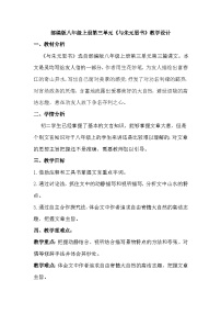 人教部编版八年级上册与朱元思书教学设计
