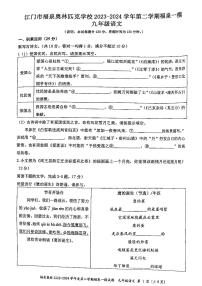 2024年广东省江门市福泉奥林匹克学校中考一模语文试题