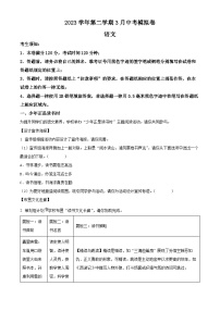 2024年浙江省名校发展共同体中考一模拟语文试题（解析版+原卷版）