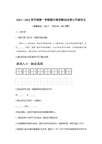 江苏省淮安市洪泽区、金湖县2021-2022学年九年级上学期期末语文试题（含解析）.docx江苏省淮安市洪泽区、金湖县2021-2022学年九年级上学
