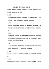 中考语文专题-诗歌鉴赏常考的100个意象.docx中考语文专题-诗歌鉴赏常考的100个意象