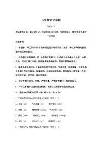 山东省淄博市淄川区实验中学教育集团2022-2023学年八年级上学期期末语文试题（含解析）.docx山东省淄博市淄川区实验中学教育集团2022-202