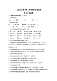 黑龙江省大庆市肇源县2021-2022学年七年级上学期期末语文试题（含解析）.docx黑龙江省大庆市肇源县2021-2022学年七年级上学期期末语文试