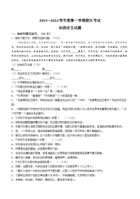 黑龙江省绥化市望奎县2023-2024学年九年级（五四制）上学期期末语文试题(无答案).docx黑龙江省绥化市望奎县2023-2024学年九年级（五四