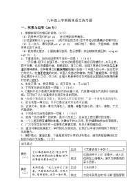 2023-2024学年统编版九年级上册语文期末练习题（含答案）.docx2023-2024学年统编版九年级上册语文期末练习题（含答案）