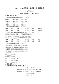 辽宁省沈阳市铁西区2023-2024学年七年级上学期期中语文试题(含答案).doc辽宁省沈阳市铁西区2023-2024学年七年级上学期期中语文试题(含答