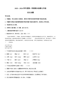 黑龙江省大庆市杜尔伯特蒙古族自治县2023-2024学年七年级上学期期末语文试题（含答案）.docx黑龙江省大庆市杜尔伯特蒙古族自治县2023-202