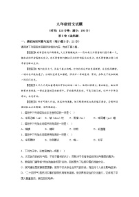 山东省淄博市沂源县2021-2022学年九年级上册期末语文试题（含解析）.docx山东省淄博市沂源县2021-2022学年九年级上册期末语文试题（含解