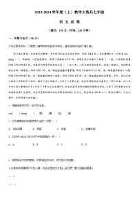 重庆市渝北区六校联盟2023-2024学年七年级上册第一次月考语文试题（含解析）.docx重庆市渝北区六校联盟2023-2024学年七年级上册第一次月