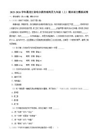 2023-2024学年黑龙江省哈尔滨市南岗区九年级（上）期末语文模拟试卷.Docx2023-2024学年黑龙江省哈尔滨市南岗区九年级（上）期末语文模拟