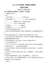 山东省烟台市牟平区2023-2024学年（五四学制）九年级上学期期末语文试题（原卷版+解析版）
