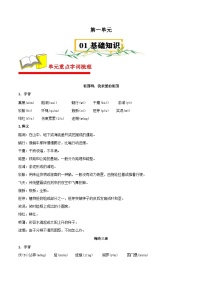 第一单元【速记清单】-2023-2024学年九年级语文下册单元速记·巧练（统编版）