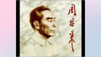 初中语文人教部编版九年级上册周总理你在哪里说课课件ppt