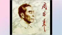 初中语文人教部编版九年级上册周总理你在哪里说课课件ppt