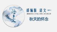 初中秋天的怀念精品课件ppt