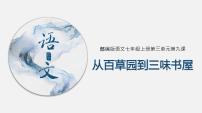 初中人教部编版从百草园到三味书屋优秀ppt课件