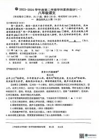 江苏省苏州市相城区春申中学2023-2024学年八年级下学期3月月考语文试题