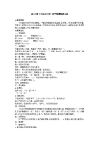 初中语文人教部编版八年级下册第六单元22 《礼记》二则大道之行也同步练习题