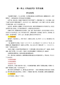 专题04 单元作文导写-【同步作文课】2023-2024学年八年级语文下册单元写作深度指导（统编版）