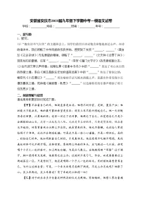 安徽省安庆市2023届九年级下学期中考一模语文试卷(含答案)