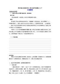 人教部编版八年级下册写作 学习仿写教案