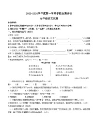 安徽省淮北市淮北市市直初中联考2023-2024学年九年级上学期期末语文试题