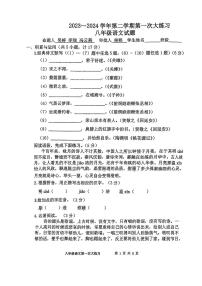 陕西省西安市远东第二中学2023-2024学年度八年级下学期第一次月考语文试题