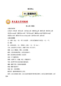 第四单元【速记清单】- 2023-2024学年八年级语文上册单元速记·巧练（统编版）