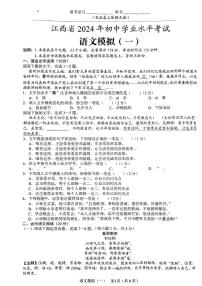 2024年江西省九江市部分学校中考一模语文试题