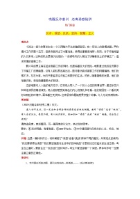 专题03 唤醒反诈意识  远离诱惑陷阱-2024年中考语文作文月度热点素材解读