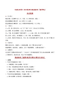 语文七年级下册孙权劝学优秀同步训练题