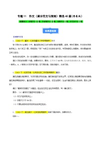 专题11 作文（满分范文与预测）精选40篇-【好题汇编】备战2023-2024学年七年级语文下学期期中真题分类汇编（全国通用）