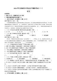 2024年江西省九江市瑞昌市第四中学中考一模语文试题
