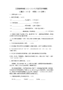 江苏省徐州地区2023-2024学年七年级下学期月考模拟语文试题