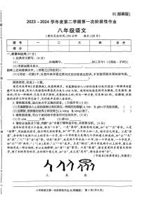 陕西省咸阳市秦都中学2023-2024学年八年级下学期3月月考语文试题