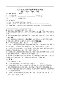 山东省德州市禹城市张庄镇中学2023-2024学年八年级下学期3月月考语文试题