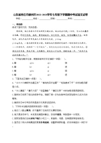 山东省枣庄市滕州市2022-2023学年七年级下学期期中考试语文试卷(含答案)
